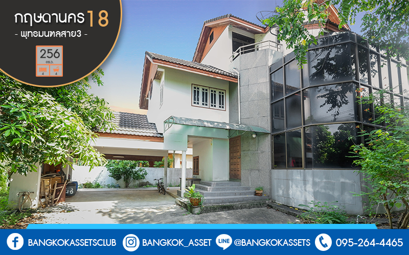 บ้านเดี่ยวที่ดินใหญ่ 256 ตร.ว. บนทำเลบรมราชชนนี-สาย3 โครงการ กฤษดานคร18 เดินทางสะดวก เชื่อมต่อหลายเส้นทาง ใกล้ม.มหิดล และทางด่วน พร้อมฟังก์ชั่นรองรับครอบครัวใหญ่ 4 ห้องนอน 4 ห้องน้ำ 6 ที่จอดรถ บรรยากาศเป็นส่วนตัว ราคาพิเศษสุด!